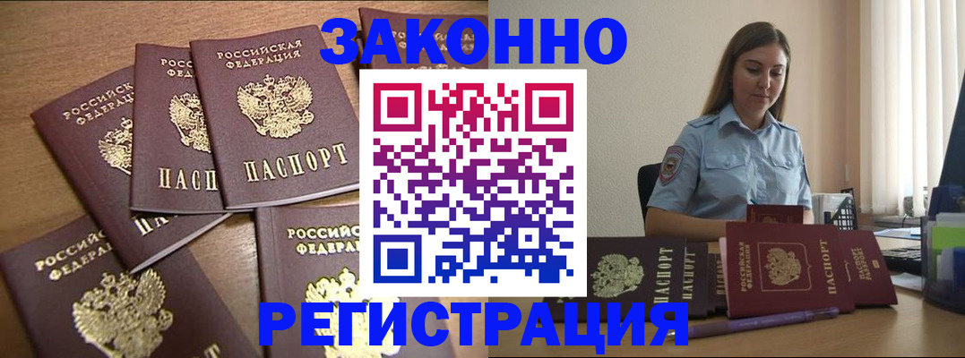 прописка для работы в Ковылкино
