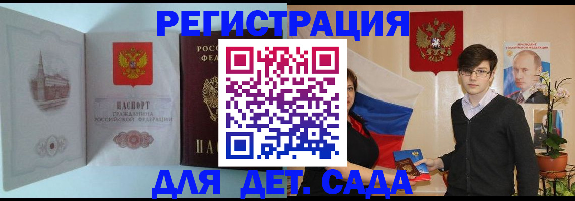 прописка для школы в Ковылкино